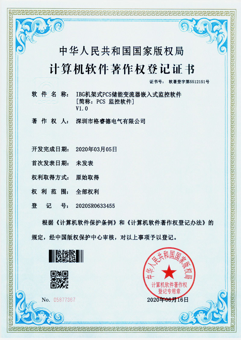 Software Patent Certificate