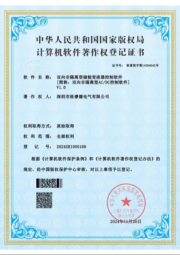 Software Patent Certificate