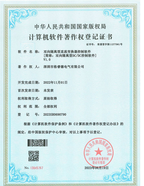 Software Patent Certificate